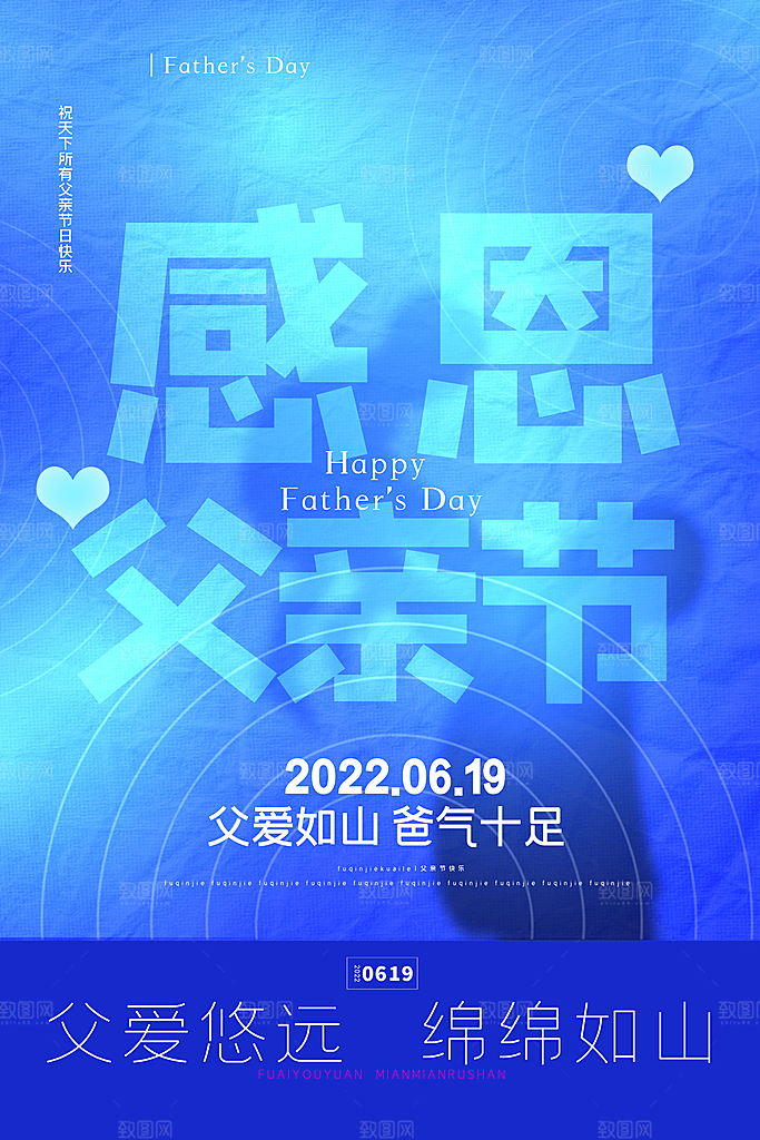 父亲节节日简约大气海报