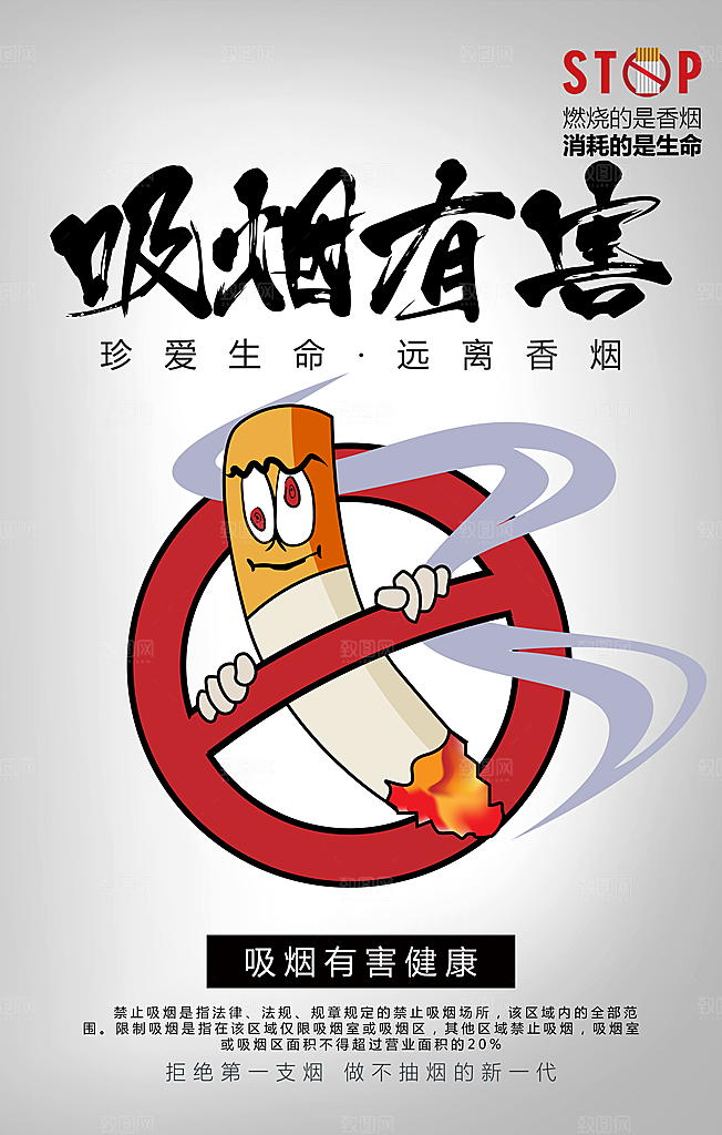 禁止吸烟世界无烟日宣传海报设计