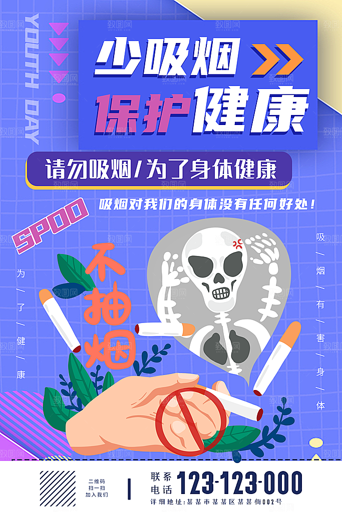 禁止吸烟世界无烟日宣传海报设计