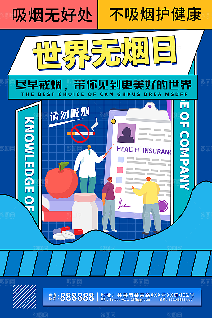 禁止吸烟世界无烟日宣传海报设计