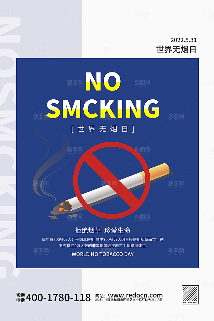 禁止吸烟世界无烟日