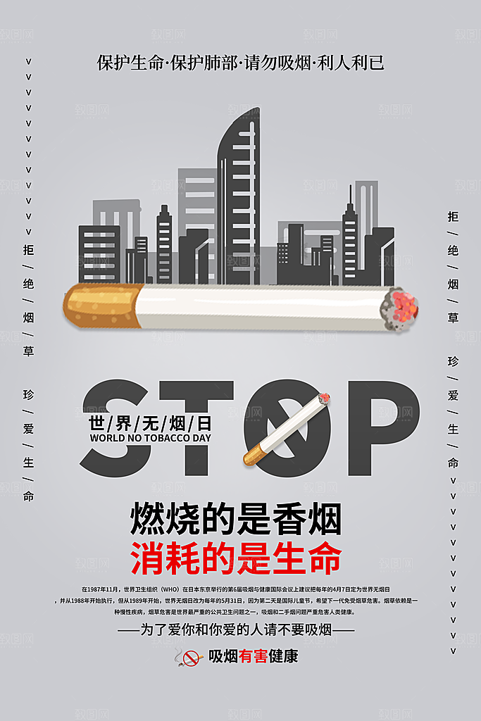 禁止吸烟世界无烟日