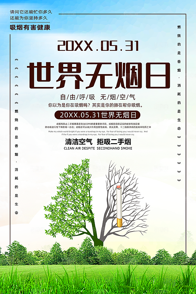 禁止吸烟海报设计