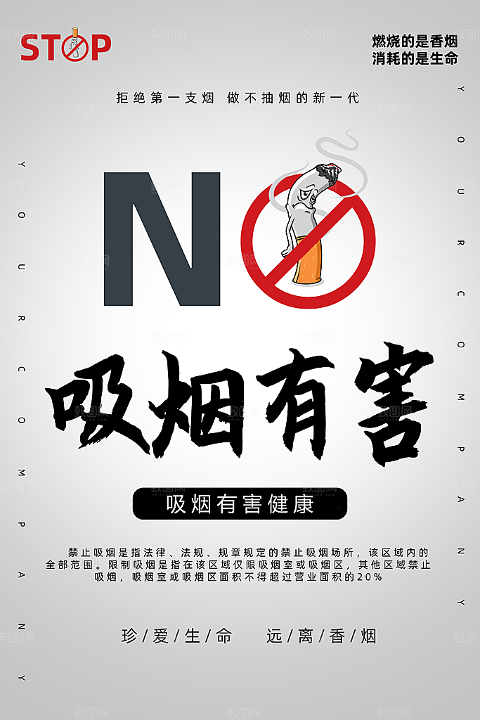 禁止吸烟海报设计