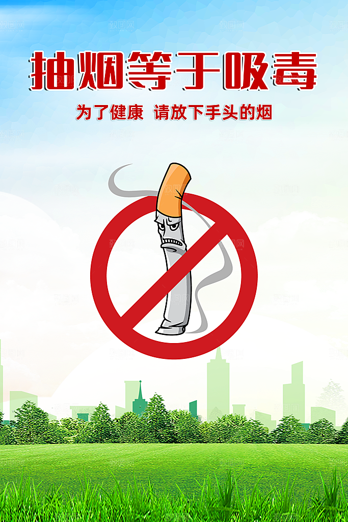禁止吸烟海报设计