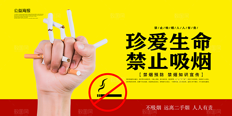 禁止吸烟世界无烟日