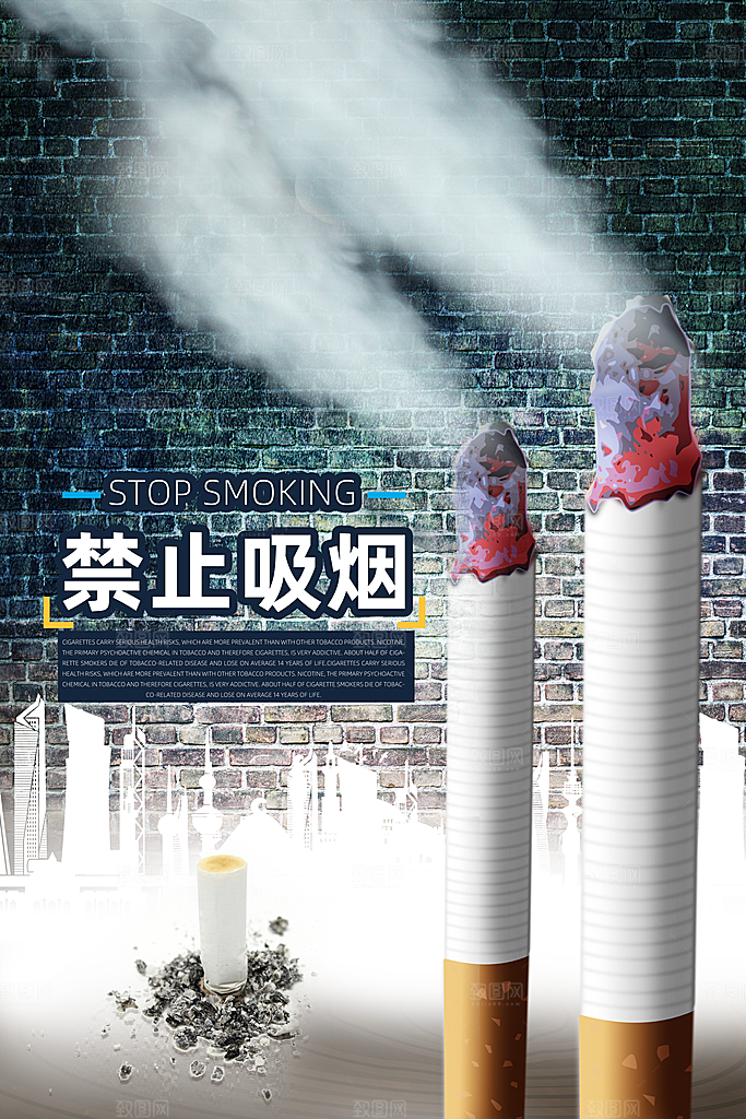 禁止吸烟海报设计