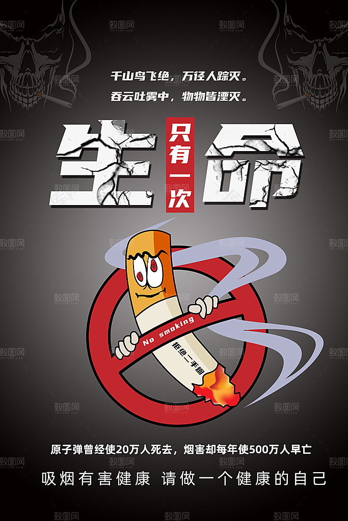 禁止吸烟海报设计