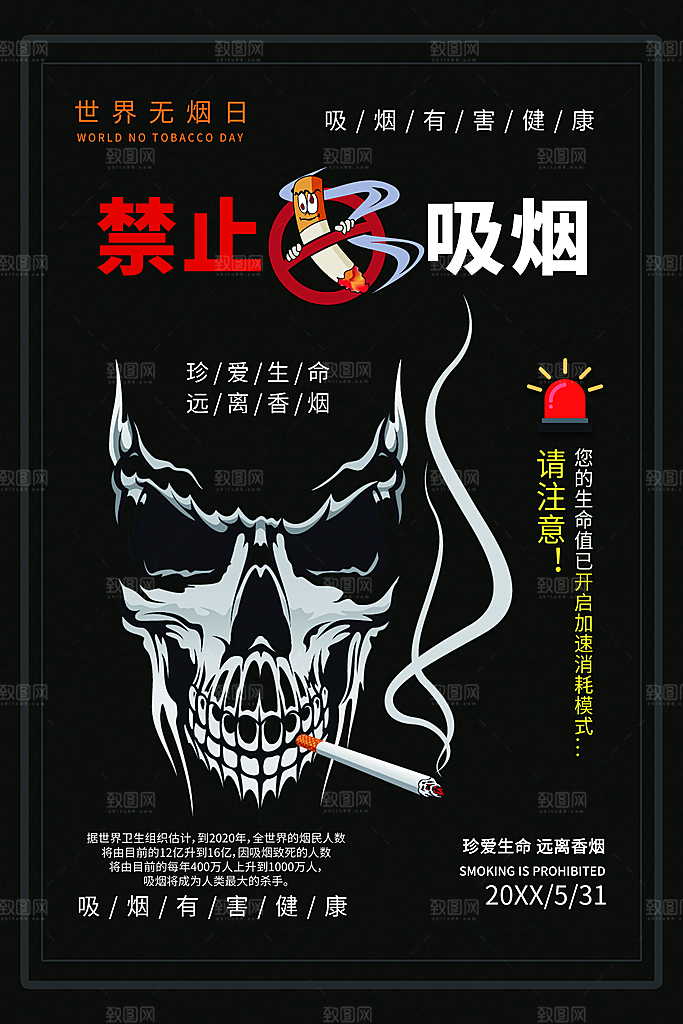 禁止吸烟海报设计