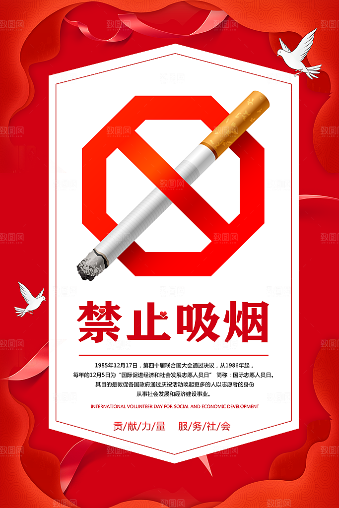 禁止吸烟海报设计