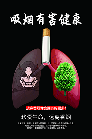 吸烟有害健康海报设计