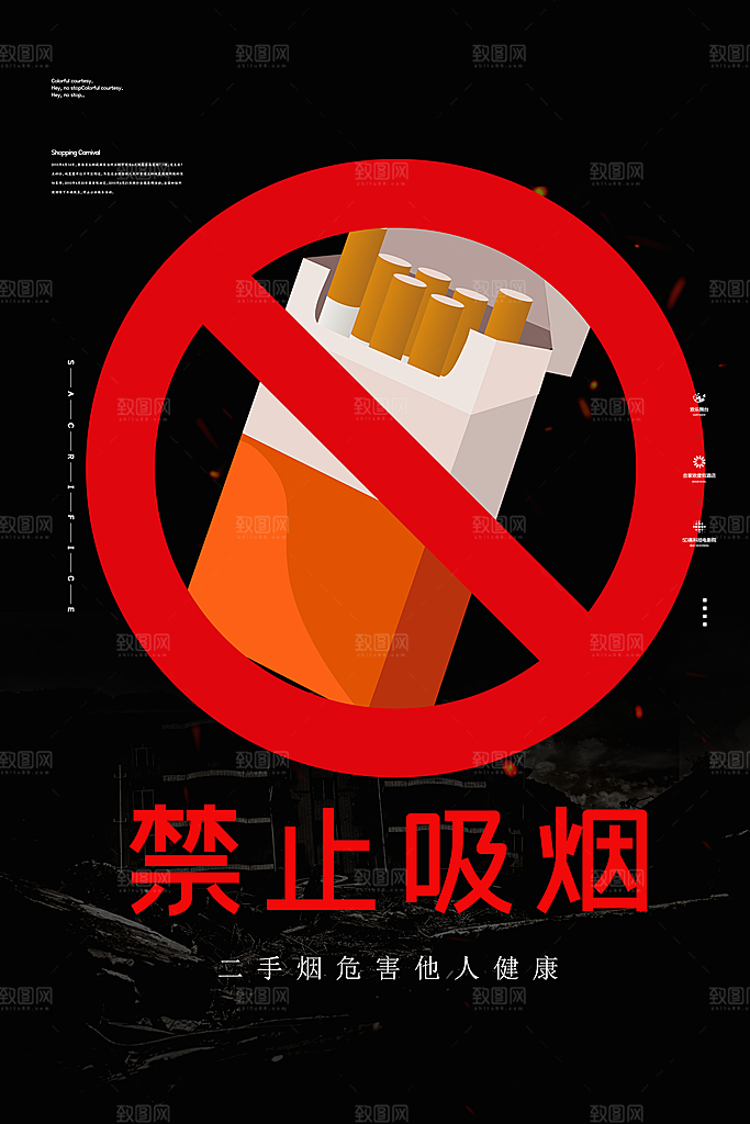 禁止吸烟海报设计