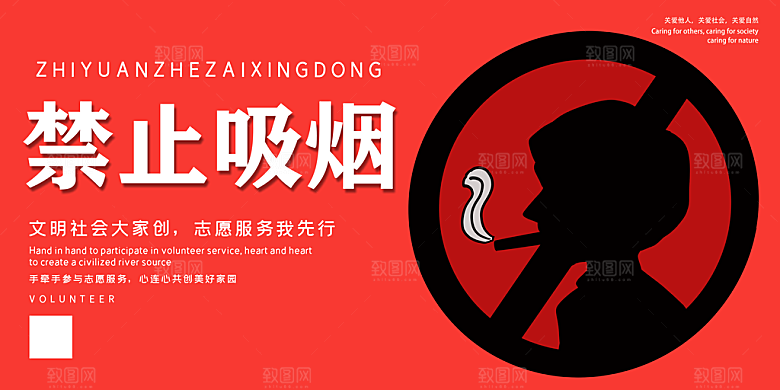禁止吸烟宣传展板海报