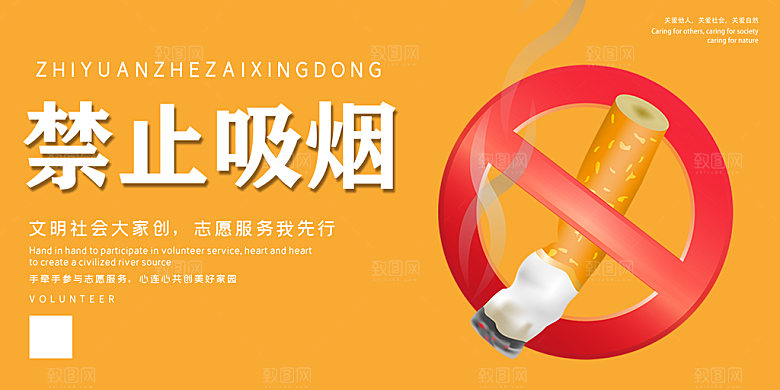 禁止吸烟宣传展板海报