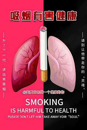 吸烟有害健康海报设计