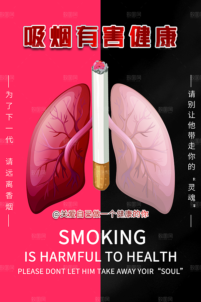 吸烟有害健康海报设计