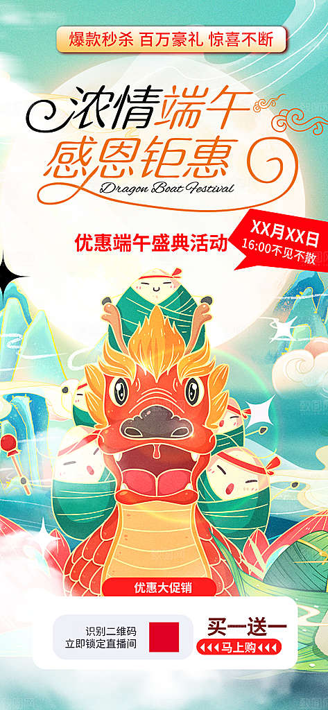 端午节粽子促销活动海报