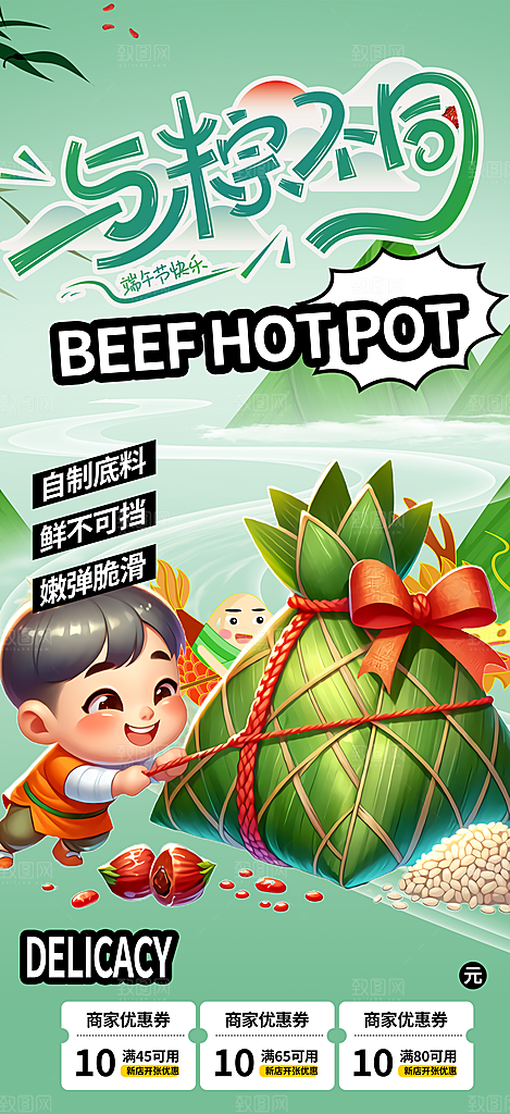 端午节粽子促销活动海报