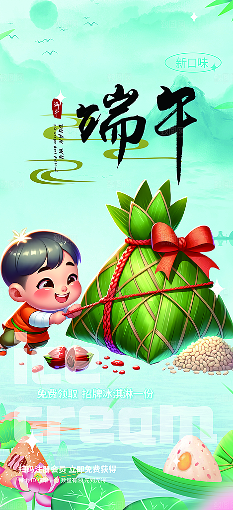 端午节粽子促销活动海报