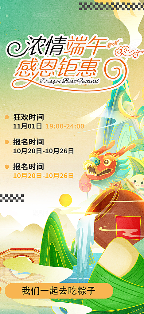 端午节粽子促销活动海报