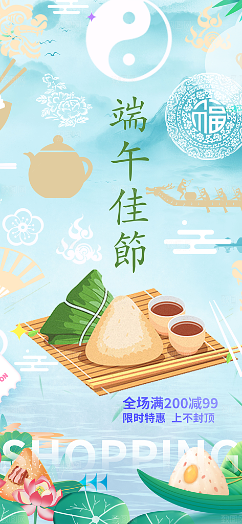 端午节粽子促销活动海报