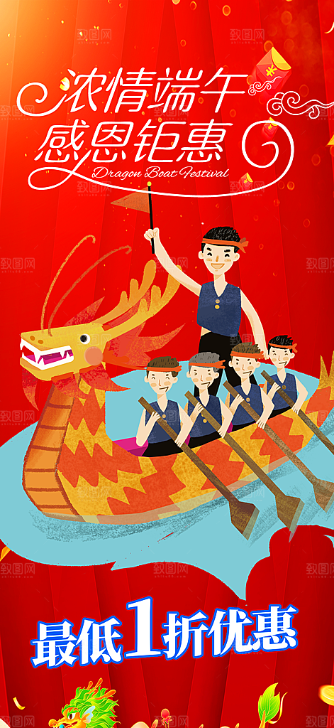 端午节粽子促销活动海报