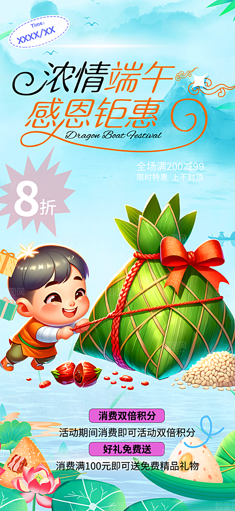 端午节粽子促销活动海报