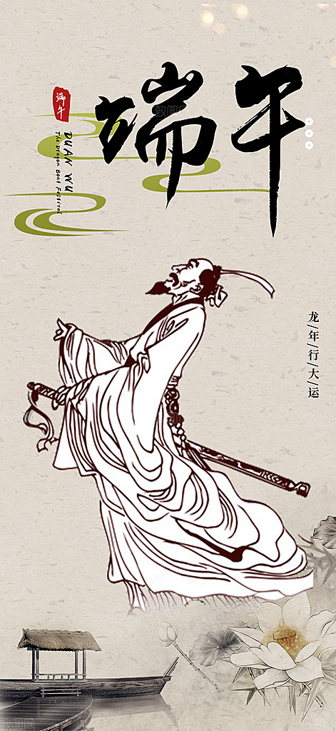 浓情端午节粽子促销活动海报