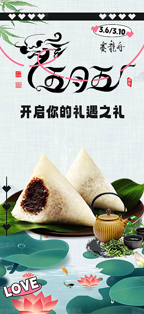 浓情端午节粽子促销活动海报