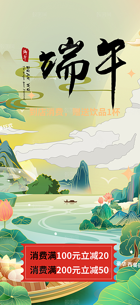 浓情端午节粽子促销活动海报