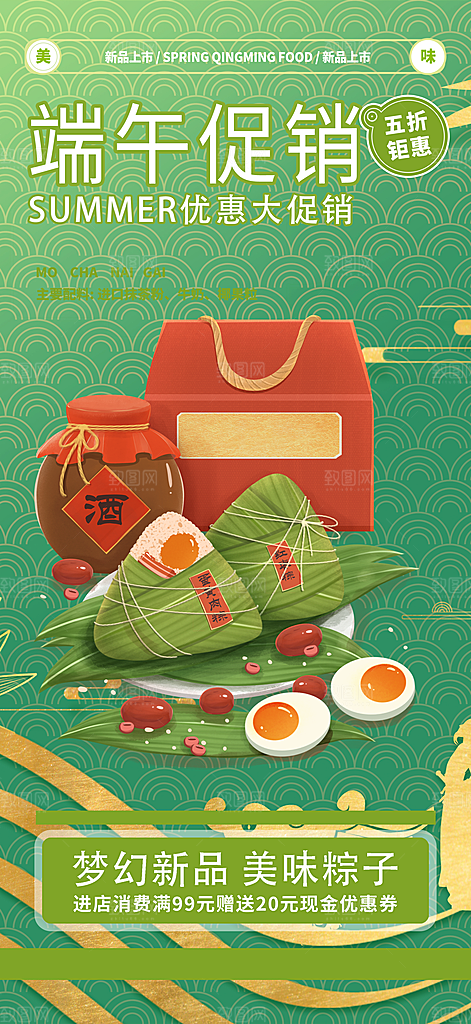浓情端午节粽子促销活动海报