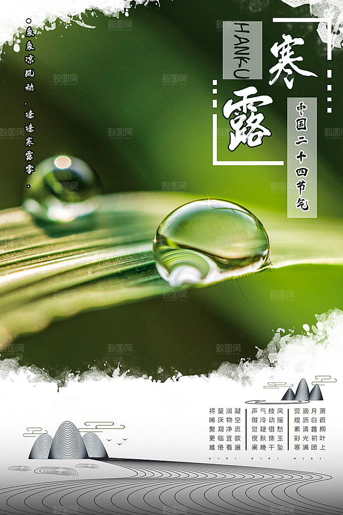寒露节气寒露海报