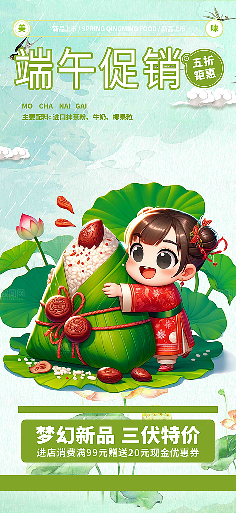 浓情端午节粽子促销活动海报