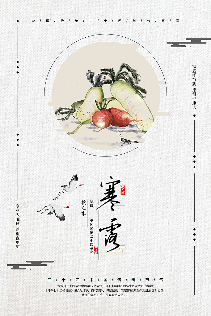 寒露节气寒露海报