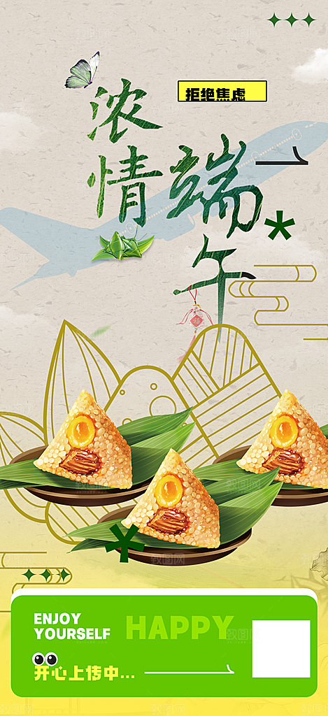 浓情端午节粽子促销活动海报