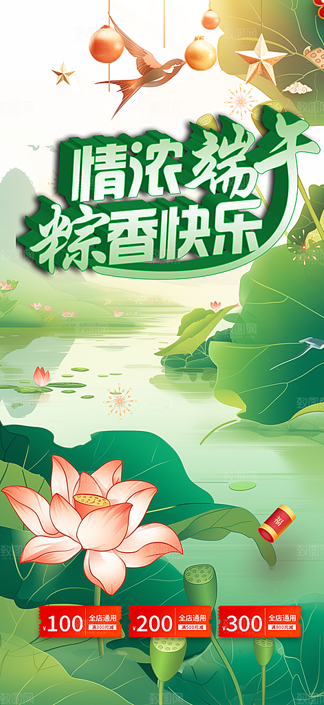 浓情端午节粽子促销活动海报