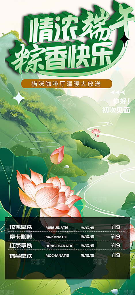 浓情端午节粽子促销活动海报