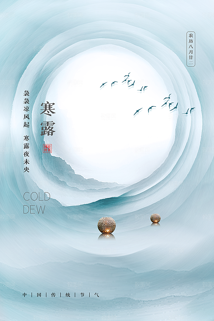 寒露节气寒露海报