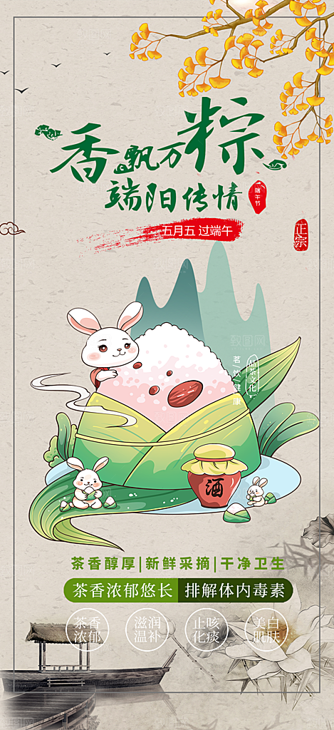 浓情端午节粽子促销活动海报