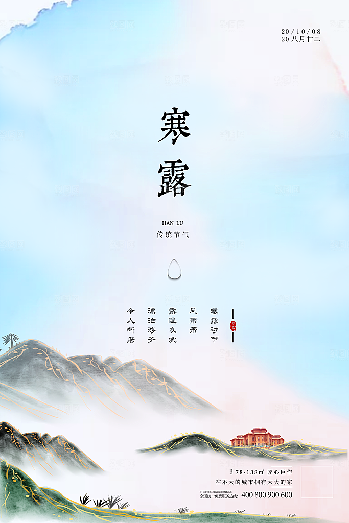 寒露节气寒露海报