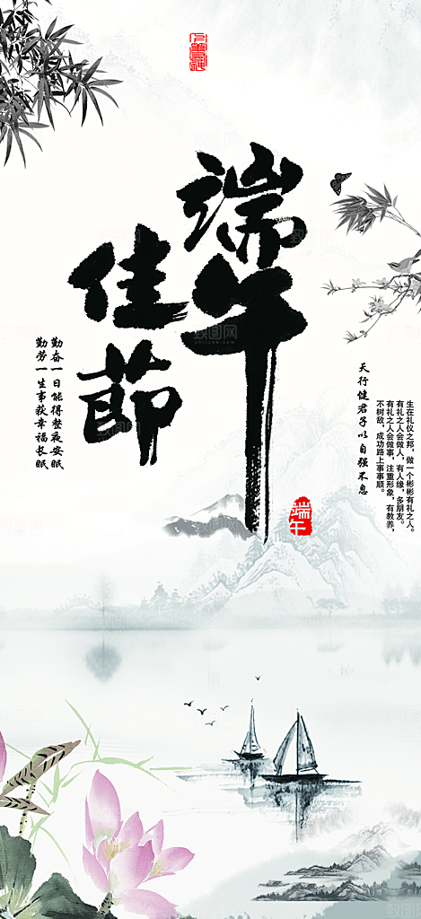 浓情端午节粽子促销活动海报