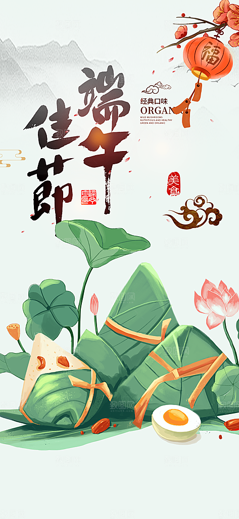 浓情端午节粽子促销活动海报