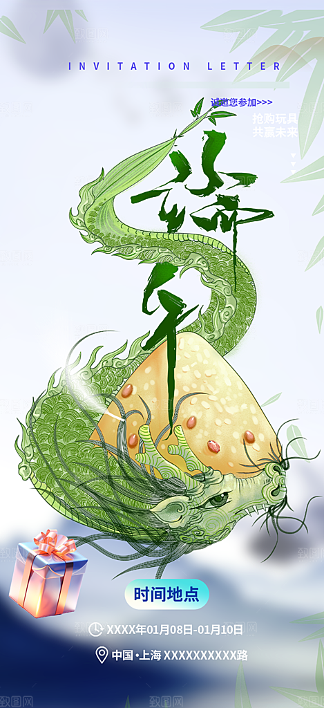 浓情端午节粽子促销活动海报