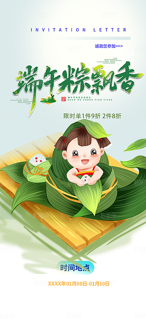 浓情端午节粽子促销活动海报
