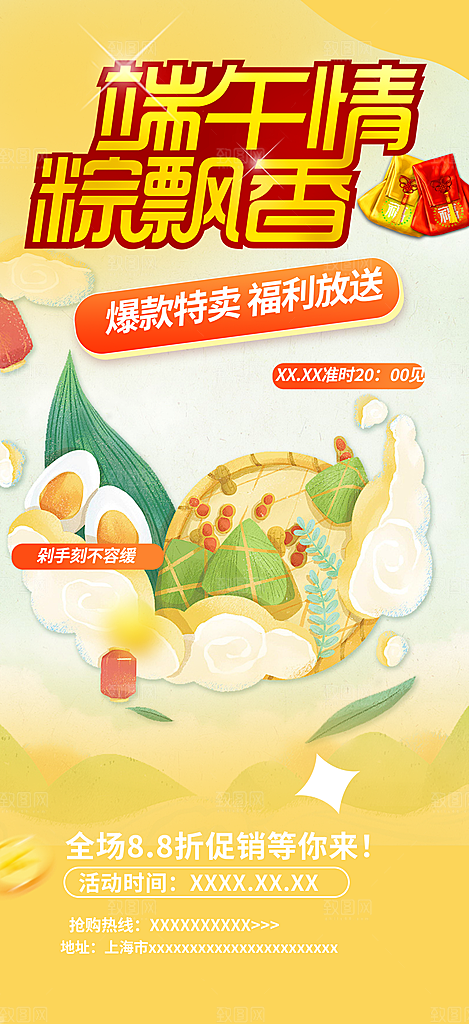 浓情端午节粽子促销活动海报