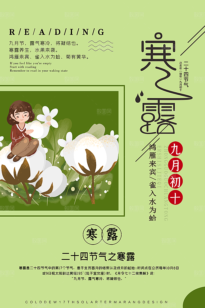 寒露节气寒露海报