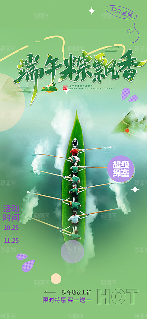 浓情端午节粽子促销活动海报