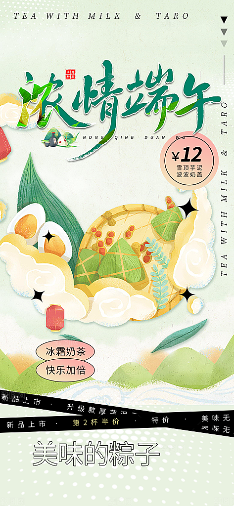 浓情端午节粽子促销活动海报