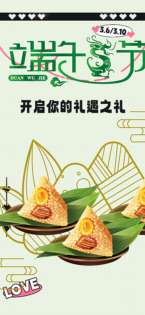 端午节粽子促销活动海报