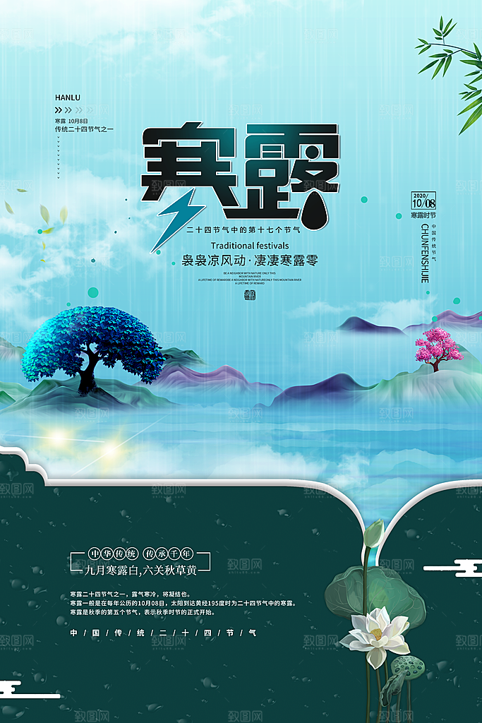 寒露海报寒露节气